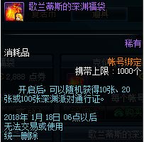 dnf2018新年福袋有哪些 新年大吉六种福袋售价
