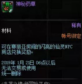 dnf神秘草药怎么得 dnf神秘草药有什么用