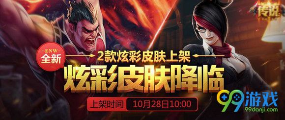 lol10月28日灌篮高手/女校长全新炫彩皮肤开售公告