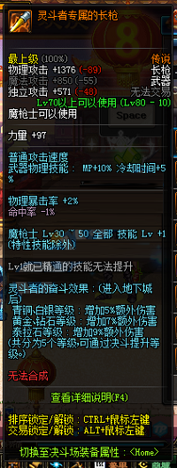 DNF魔枪士传说级长枪属性大全