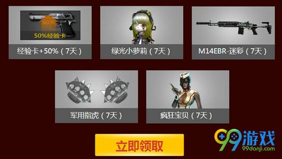 CF王牌新兵训练营10月活动地址 每日登录免费送