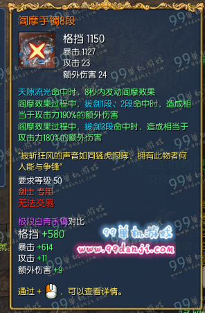 剑灵阎摩手镯8段属性怎么样 阎摩手镯8段全职业属性