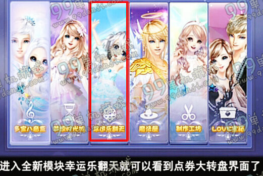 QQ炫舞点券大转盘在哪 点券大转盘从哪进