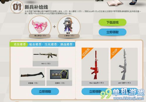CF穿越火线暑假摆脱束缚我就要玩活动介绍