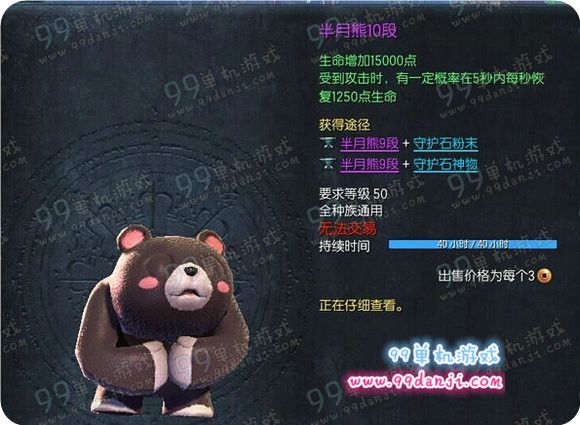 剑灵半月熊宠物外观展示 半月熊宠物属性