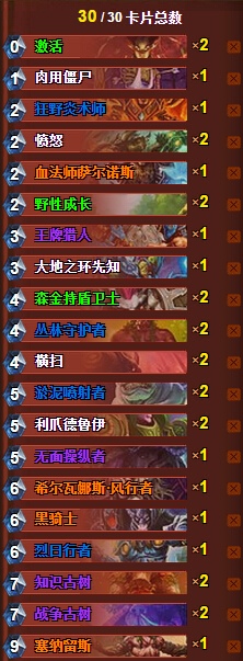 炉石传说美服第一的炎术士跳费城墙德鲁伊卡组分享