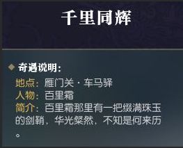 逆水寒哪些奇遇加属性 逆水寒给属性奇遇汇总