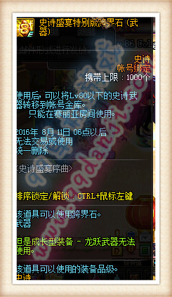 DNF8周年SS跨界石怎么得 史诗盛宴特别版跨界石一览