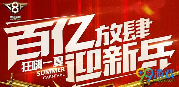 CF8月百亿放肆迎新兵活动地址 注册领688Q币礼包