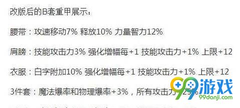 DNFB套改版属性分析 重板甲套装或成为伤害最高套装超大陆已凉