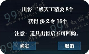 天涯明月刀侠义令怎么获得 侠义令获得方法大全