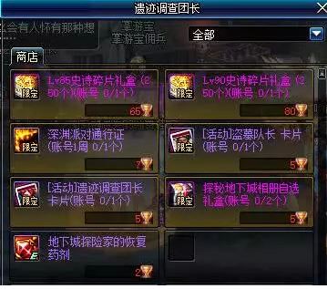 dnf探秘地下城活动奖励有什么 探秘地下城活动奖励