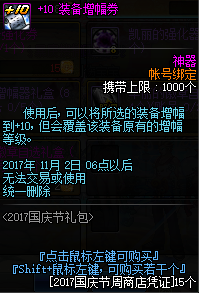 DNF2017国庆花蓝有什么奖励 DNF2017国庆花蓝奖励介绍