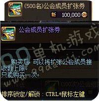 DNF公会积分怎么得 公会积分可以买什么