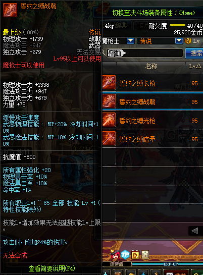 DNF魔枪士95传说武器介绍 地下城与勇士魔枪士95传说武器属性一览
