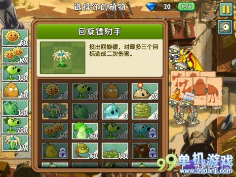 植物大战僵尸2中文版神秘埃及第9关三星攻略