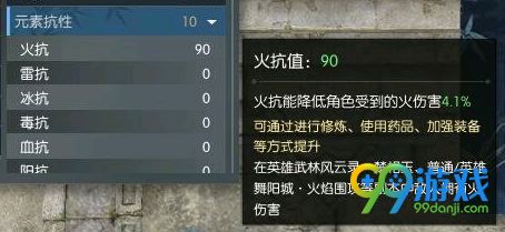 逆水寒元素抗性怎么修炼 逆水寒元素抗性怎么提升