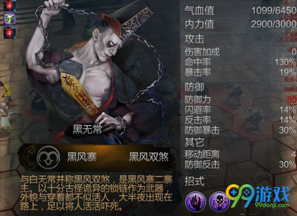 侠客风云传黑白无常的打法攻略 怎么样让黑白无常不复活