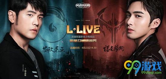 LOL明星召唤师LLIVE首秀在哪看 明星召唤师LLIVE直播