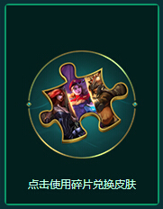 lol感恩祭皮肤碎片有什么用 能合成出什么皮肤 怎么得