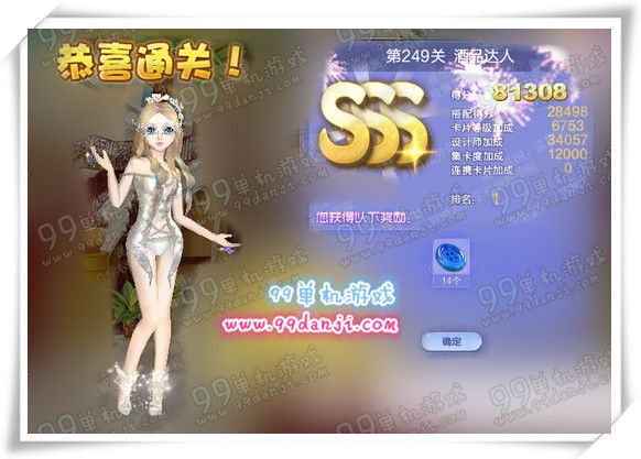 QQ炫舞设计师生涯第249关品酒达人SSS搭配详情