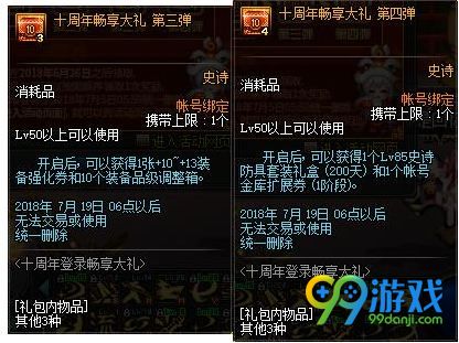 dnf十周年畅享大礼怎么领 十周年畅享大礼领取攻略