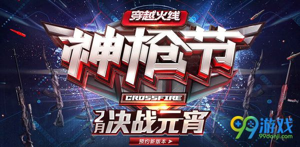 CF2月甜蜜出发活动网址 携手QQ会员20块送爆破礼包