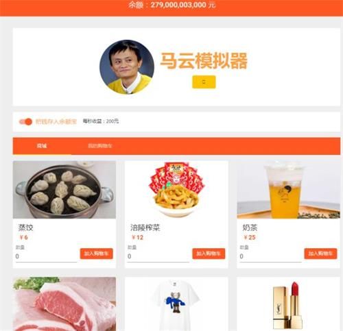 马云模拟器