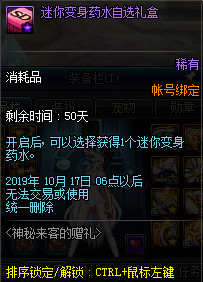 DNF神秘来客赠礼活动