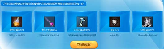 TGP登录疾风之刃大礼100%活动介绍及网址