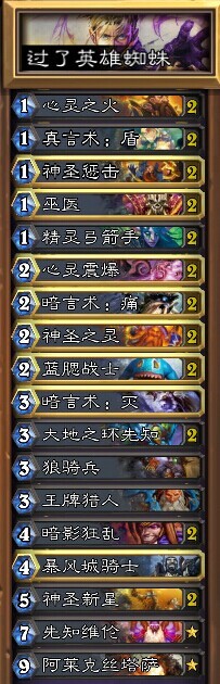 炉石传说冒险模式英雄难度全程牧师通关攻略