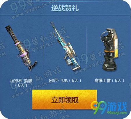 神之浩劫邀逆来战活动地址 送逆战限量95式玄武