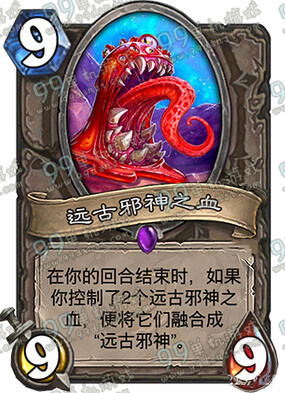 炉石传说远古邪神之血怎么样 远古邪神之血效果说明