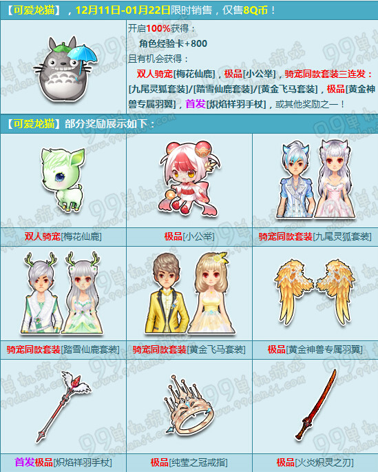 QQ飞车双12起8Q币可爱龙猫赠双人坐骑活动详情