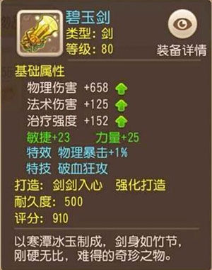 梦幻西游手游80级满攻双绿双蓝神剑属性一览