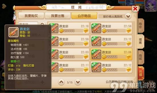 梦幻西游手游最省钱的打造装备方法攻略