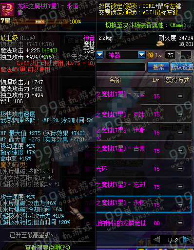 DNF男法二觉武器属性一览 7星魔杖粉装属性破表