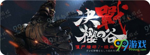 逆战2016年5月7日-5月11日周末通关领好礼详情