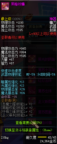 DNF90级圣职者神器武器属性图 90级圣职者粉色武器