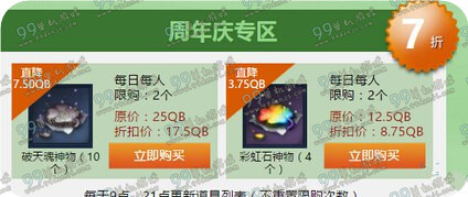 剑灵周年庆飞龙特供神龙商店活动地址 1折宝箱赶紧抢?