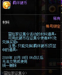 DNF2018国庆节冒险家征集令活动有什么奖励 2018DNF国庆节冒险家征集令活动奖励一览