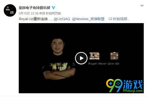 UZI低调回归皇族 联手mata打造世界最强下路