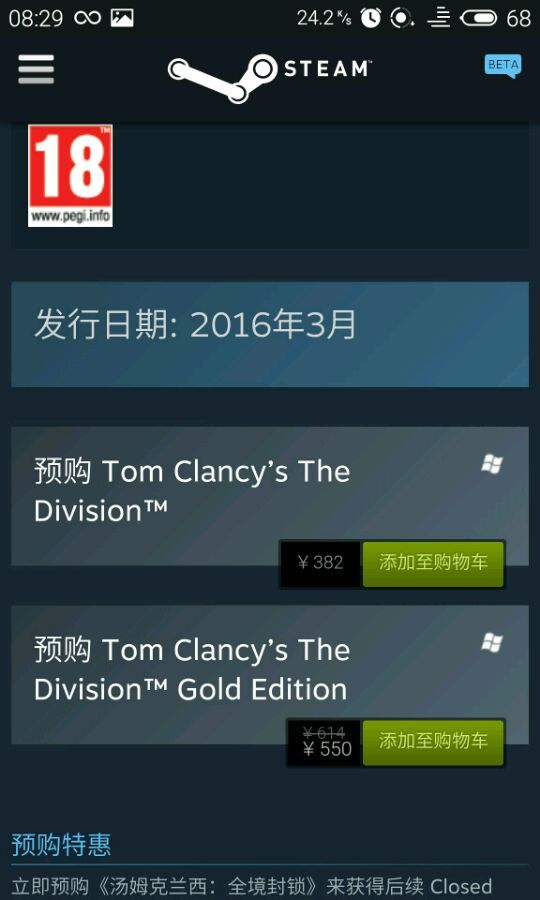 全境封锁国区价格是多少 全境封锁steam多少钱