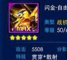 雷霆战机黄金战神什么时候出 雷霆战机闪金自由推出时间介绍