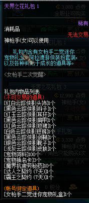 DNF天界之花礼包售价与开启奖励介绍