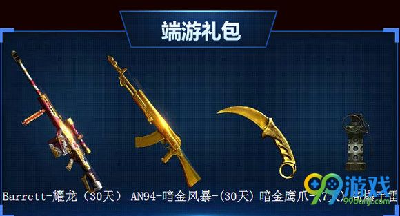 CF520双端狂欢季活动地址 CF手游/端游好礼领不停