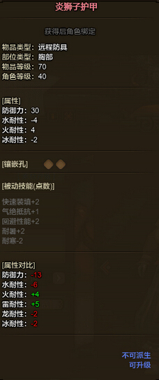 怪物猎人ol炎狮子套远程属性一览