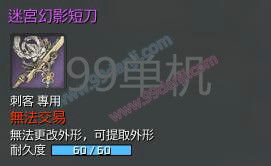 剑灵迷宫幻影短刀怎么获得 迷宫幻影短刀什么样