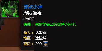 魔兽世界7.0邪能小猪怎么获得 邪能小猪属性一览