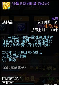 DNF2018国庆节冒险家征集令活动有什么奖励 2018DNF国庆节冒险家征集令活动奖励一览